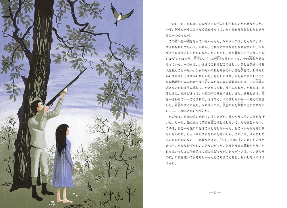 絵本「白さぎ 」の中面