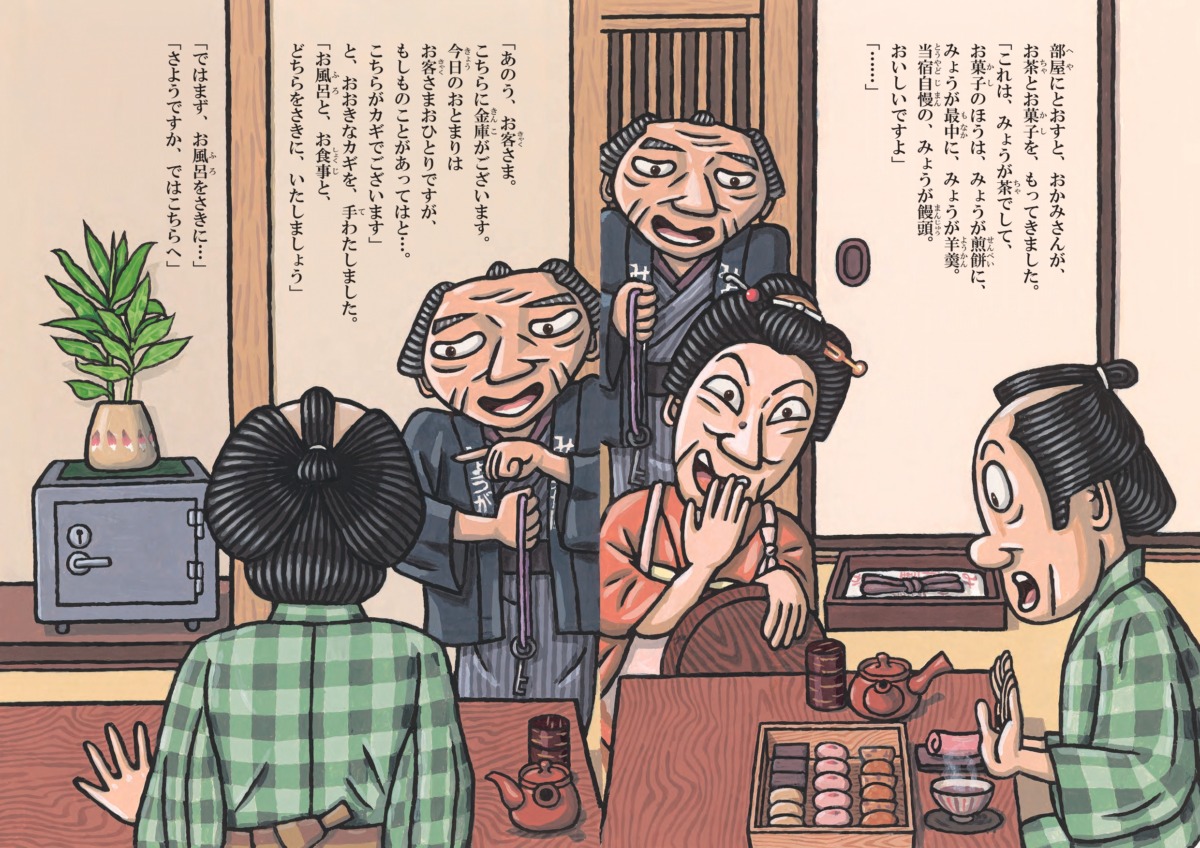 絵本「みょうが宿」の中面4