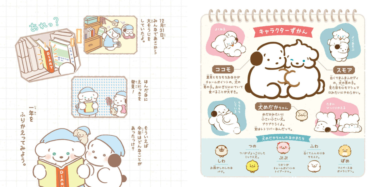 絵本「ココモとスモア もちもちおさんぽにっき」の中面