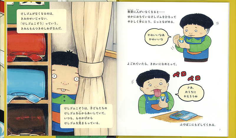 絵本「きみんもんつき」の中面