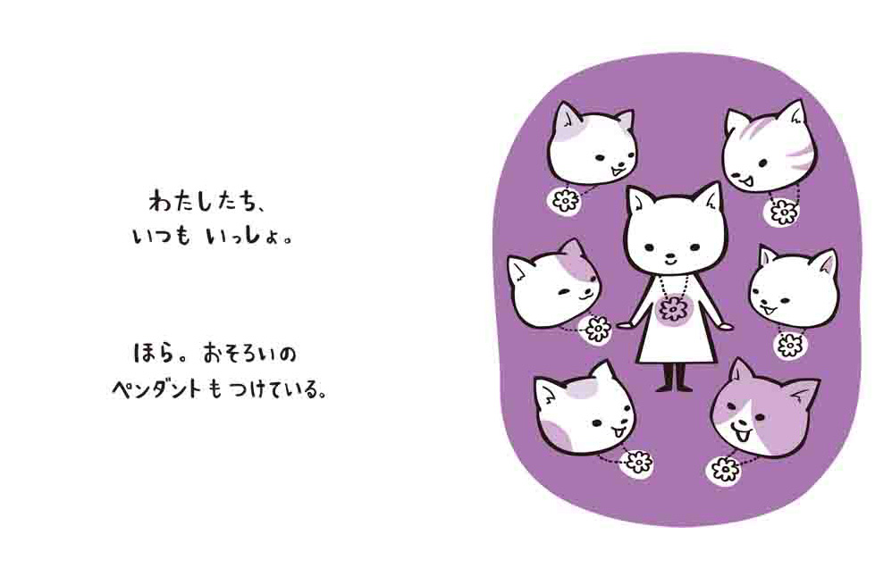 絵本「わたしのおそろい」の中面