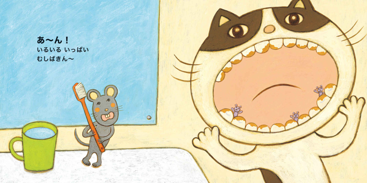 絵本「はみがき はーい!」の中面3