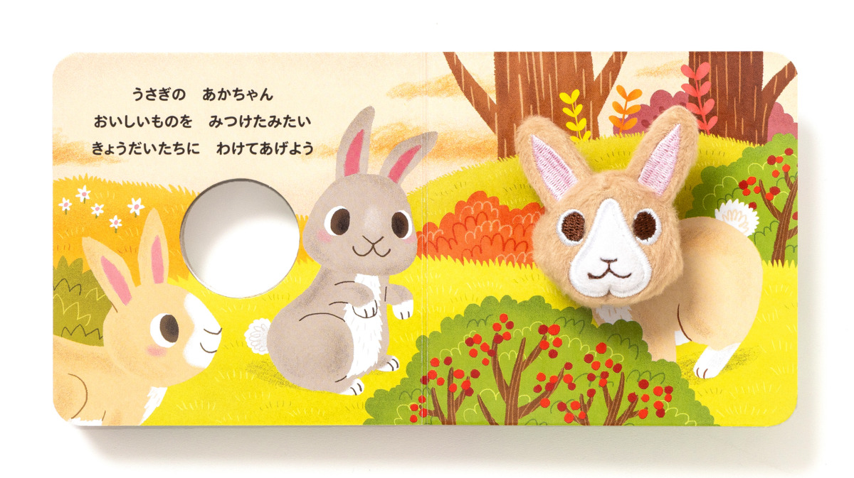 絵本「ゆびにんぎょうえほん うさぎの あかちゃん」の中面2