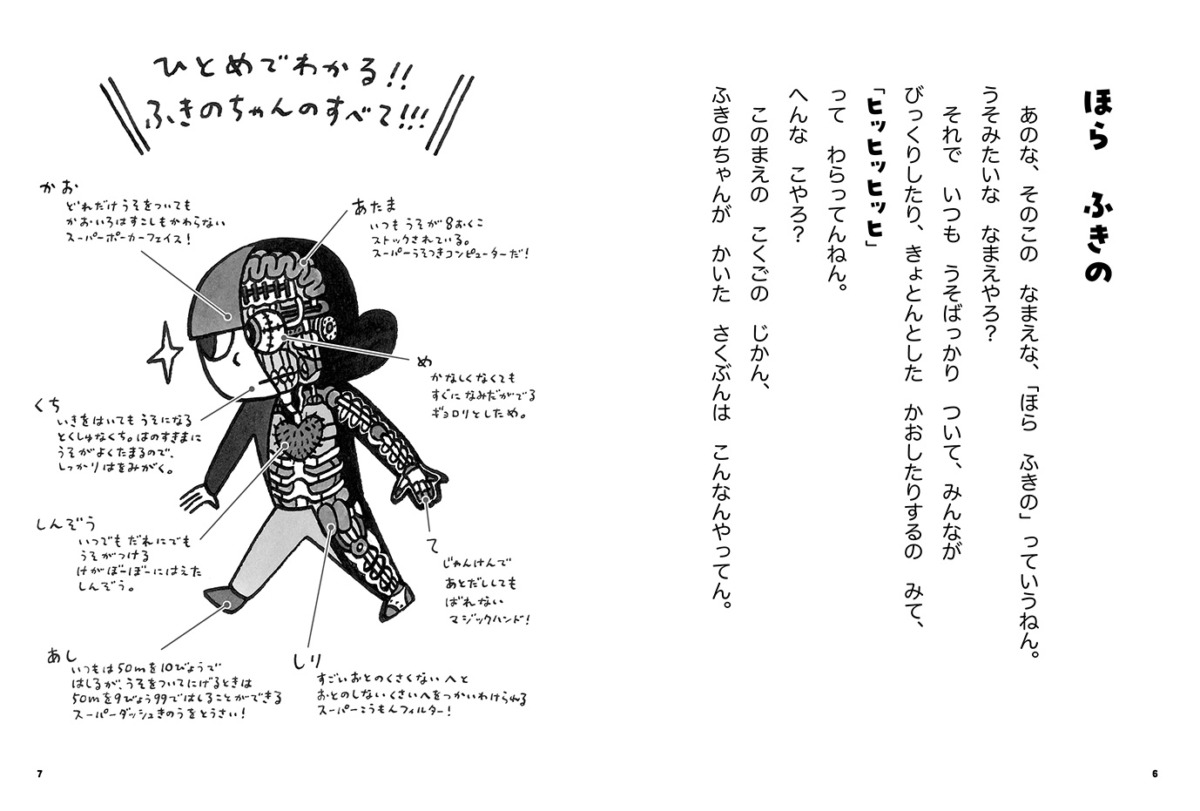 絵本「ほらふきのちゃんはうそつき」の中面2