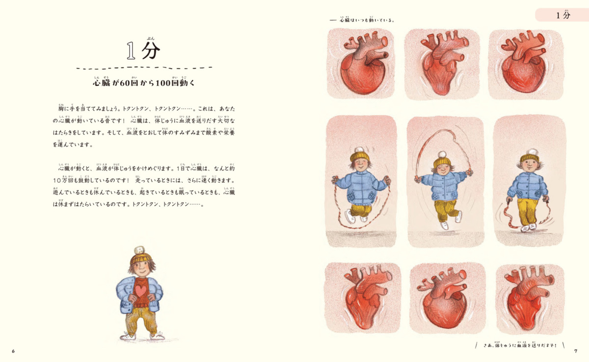 絵本「感じてみよう 時間の長さ」の中面3