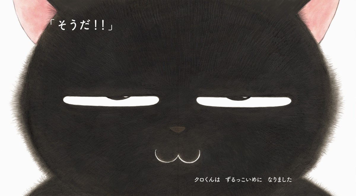 絵本「ずるねこクロはサンタクロース」の中面2