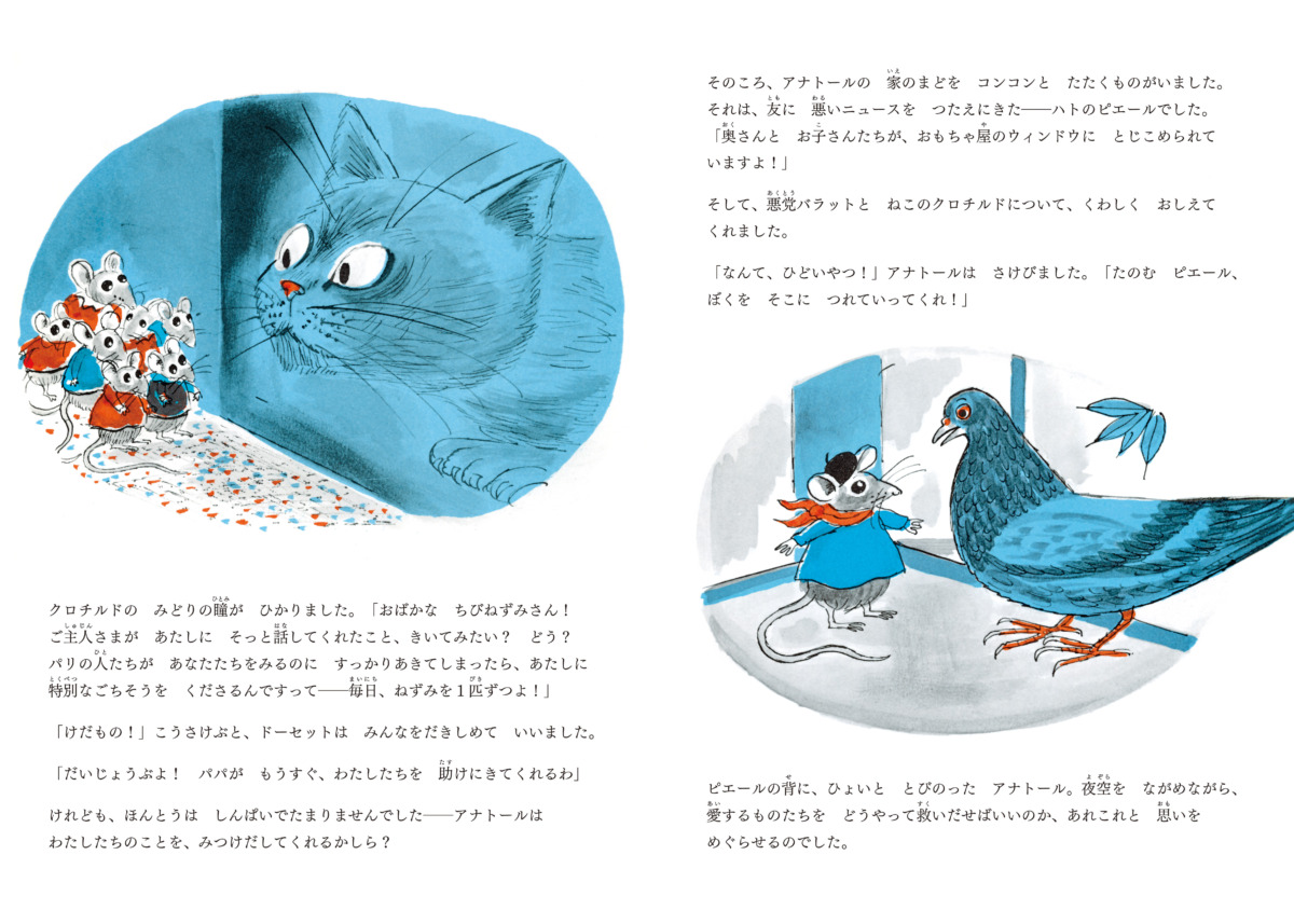 絵本「アナトールとおもちゃ屋さん」の中面