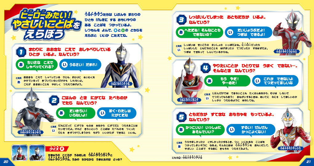 絵本「ウルトラマンが おしえてくれる たいせつなこと」の中面3