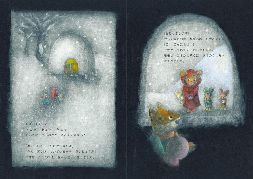 絵本「かまくらのおきゃくさま」の中面3