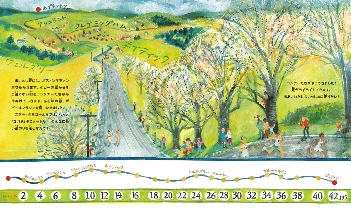 絵本「ラン・ガール・ラン!」の中面