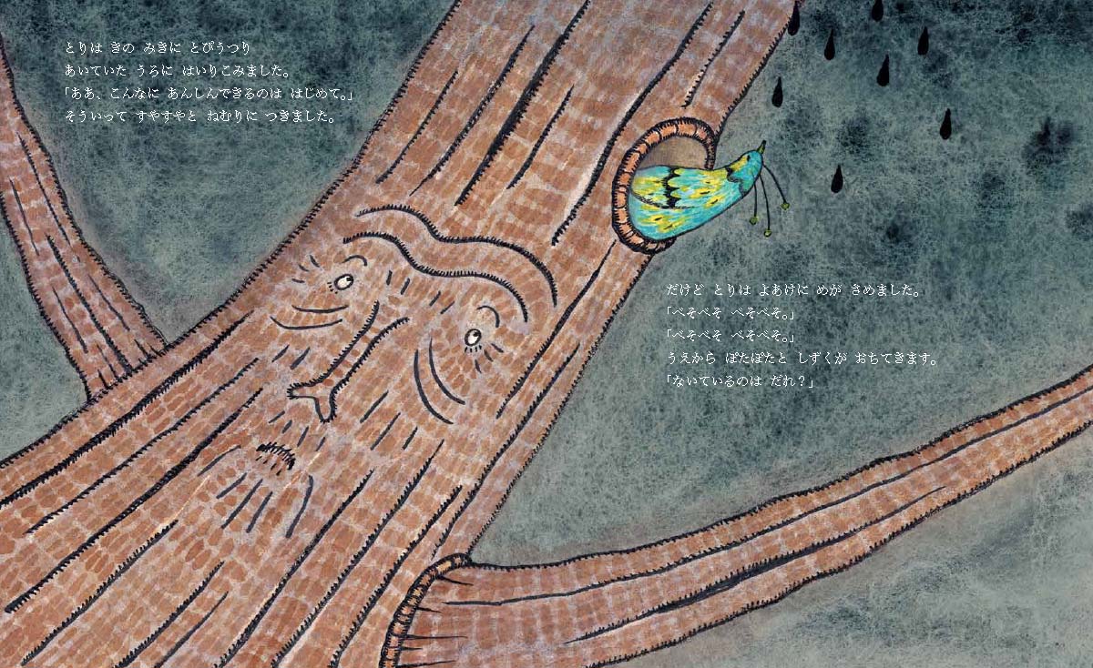 絵本「べそべそむし」の中面