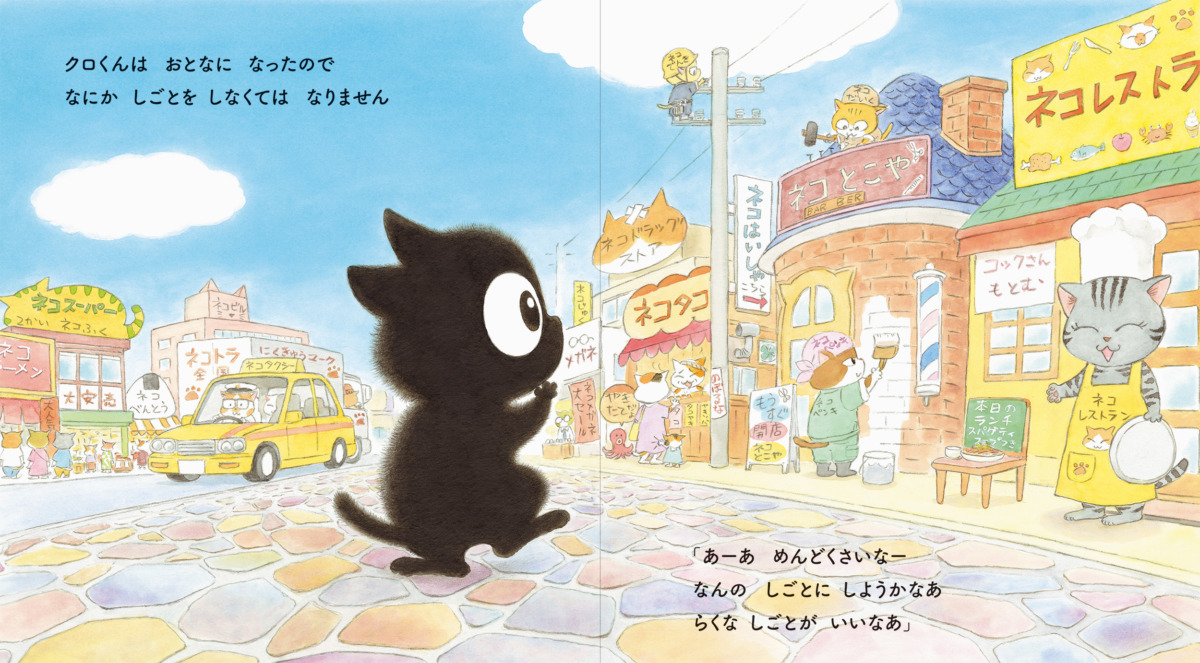 絵本「ずるねこクロはサンタクロース」の中面