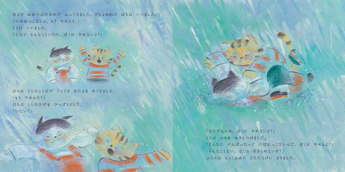 絵本「てっぺんのたからもの」の中面4