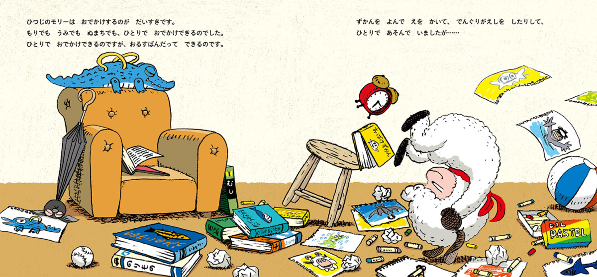 絵本「まいごのモリーはおるすばん」の中面