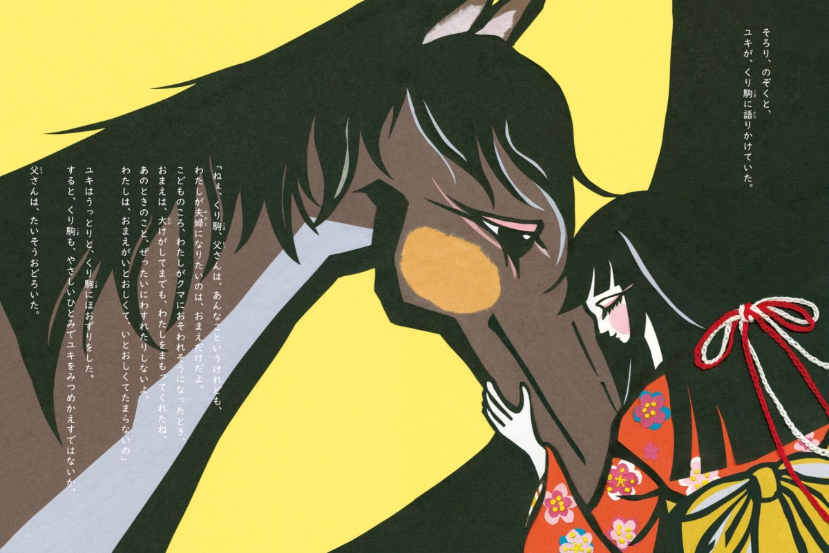 絵本「オシラさま」の中面2