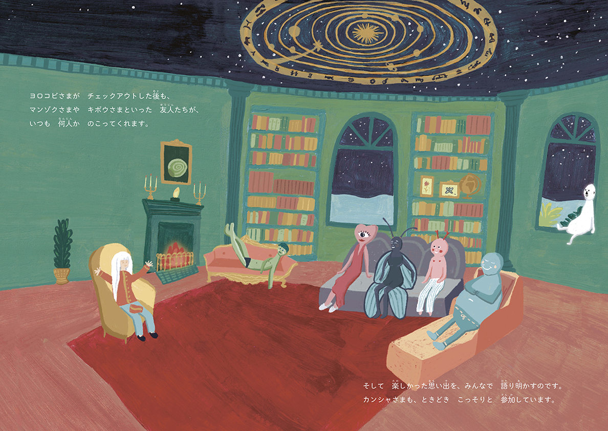 絵本「グランド・フィーリング・ホテル」の中面5