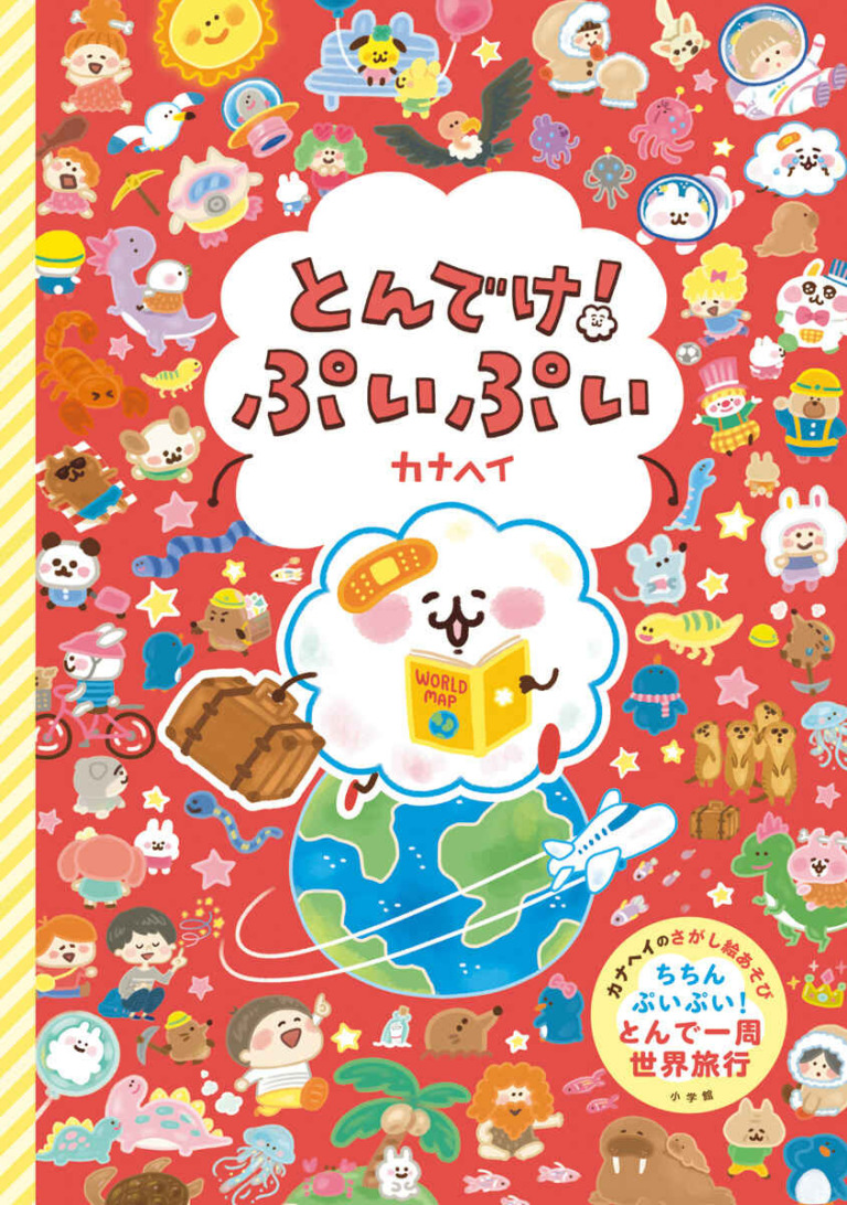 絵本「とんでけ! ぷいぷい」の表紙(詳細確認用)(中サイズ)