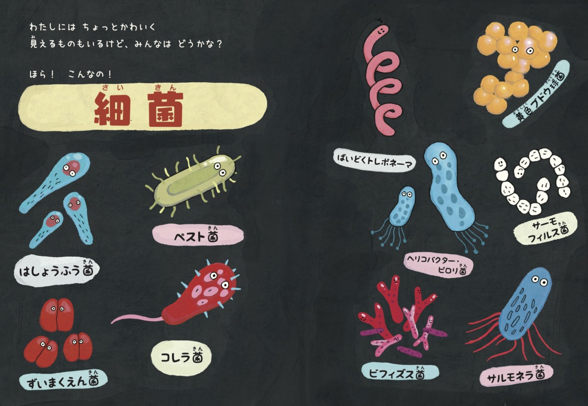 絵本「びせいぶつクラブへようこそ」の中面2