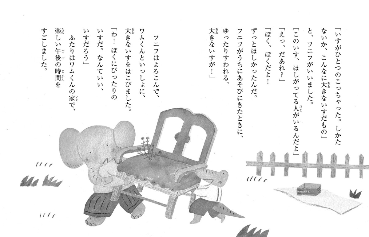 絵本「フニフとワムくん つきよのかえりみち」の中面2