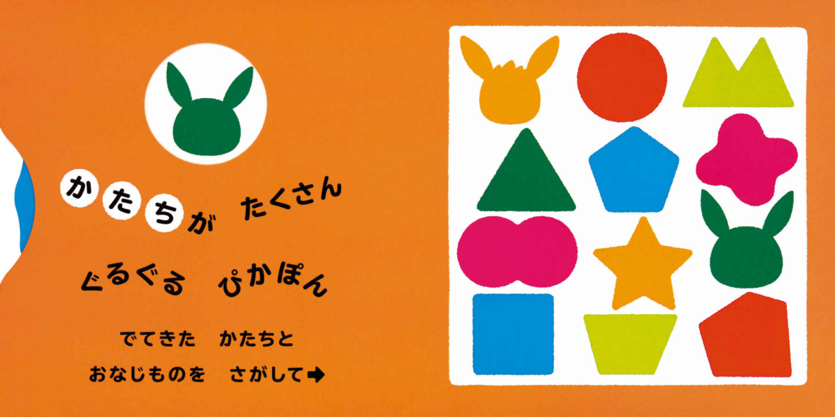絵本「ぐるぐるぴかぽん」の中面2
