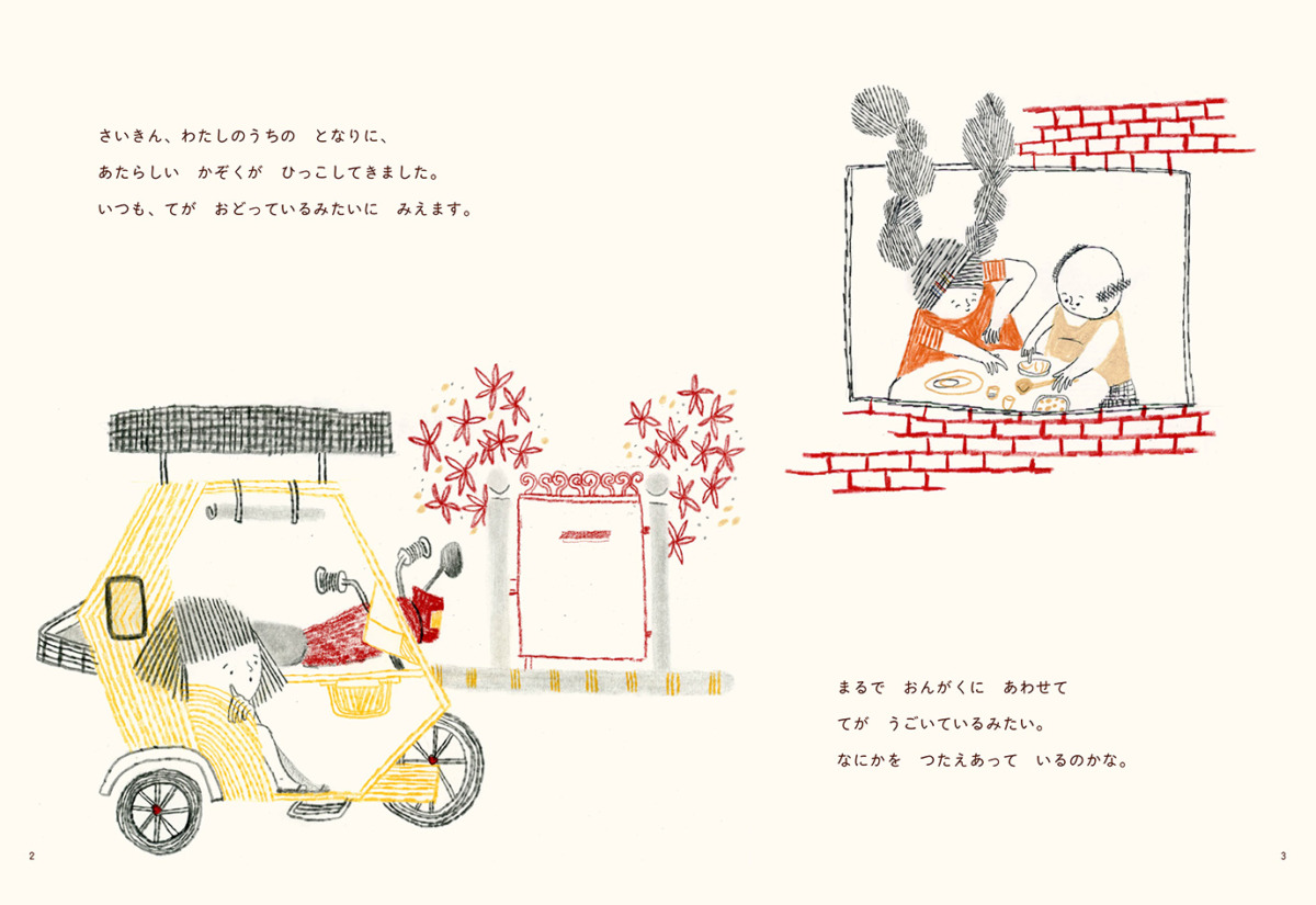 絵本「おどっているよ、わたしのて」の中面