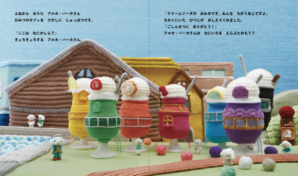 絵本「アメチャウ国の王さまとひみつのカフェ」の中面2