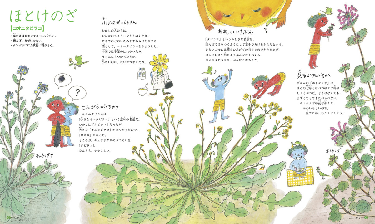 絵本「ななくさのえほん はる あき」の中面