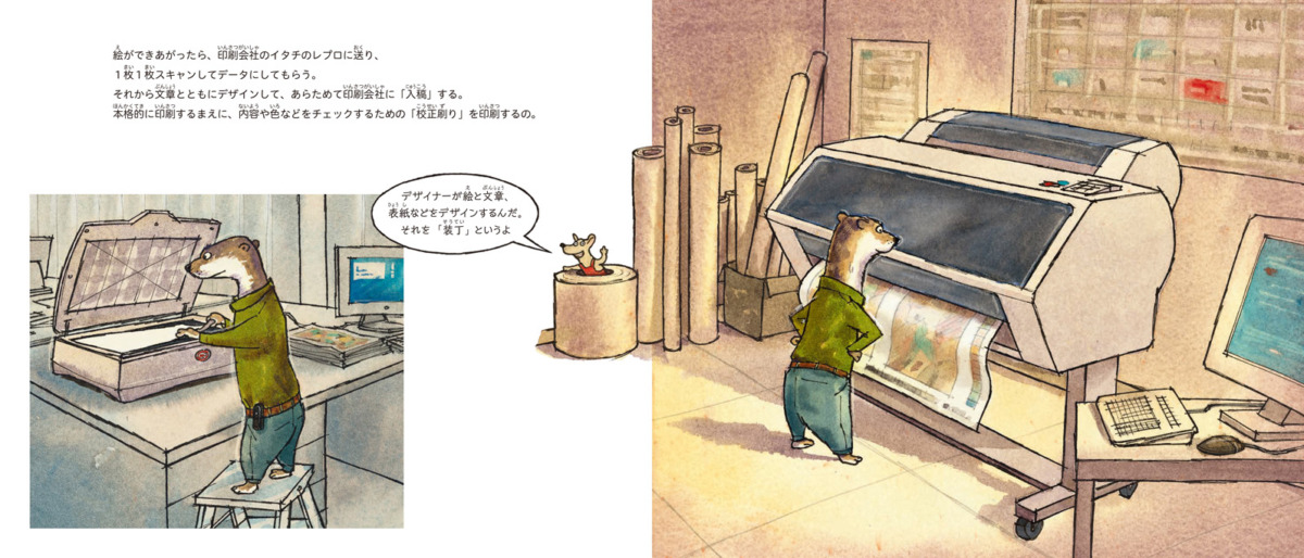 絵本「絵本ってどうやってつくるの?」の中面2