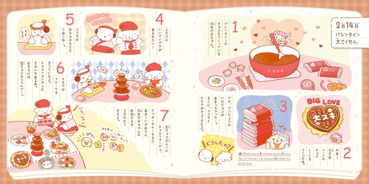 絵本「ココモとスモア もちもちおさんぽにっき」の中面3