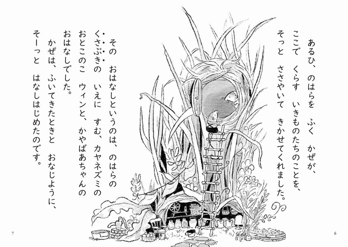 絵本「ウィンのまほう」の中面