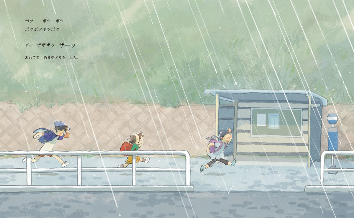 絵本「あめあめ ふれふれ」の中面