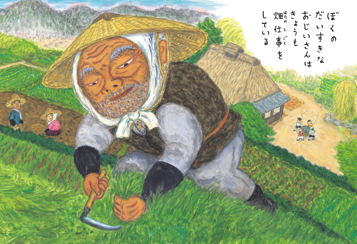 絵本「ぼくのおじいさん」の中面