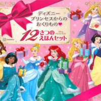 絵本「ディズニープリンセスからの おくりもの 12さつの えほんセット」の表紙（サムネイル）
