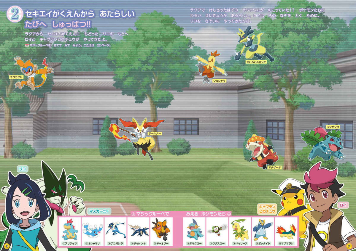 絵本「ポケットモンスター マジックルーペではっけん！ ポケモンどこかな？」の中面3