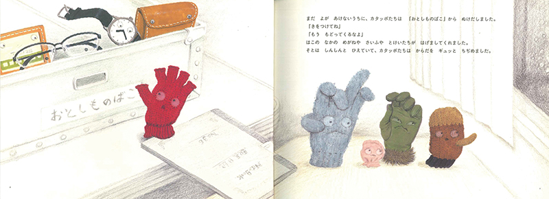絵本「カタッポ」の中面2