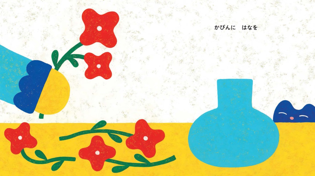 絵本「かざりましょう」の中面