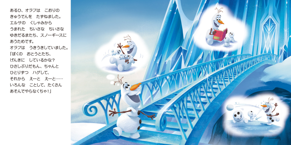 絵本「アナと雪の女王 オラフのちいさなおとうとたち」の中面