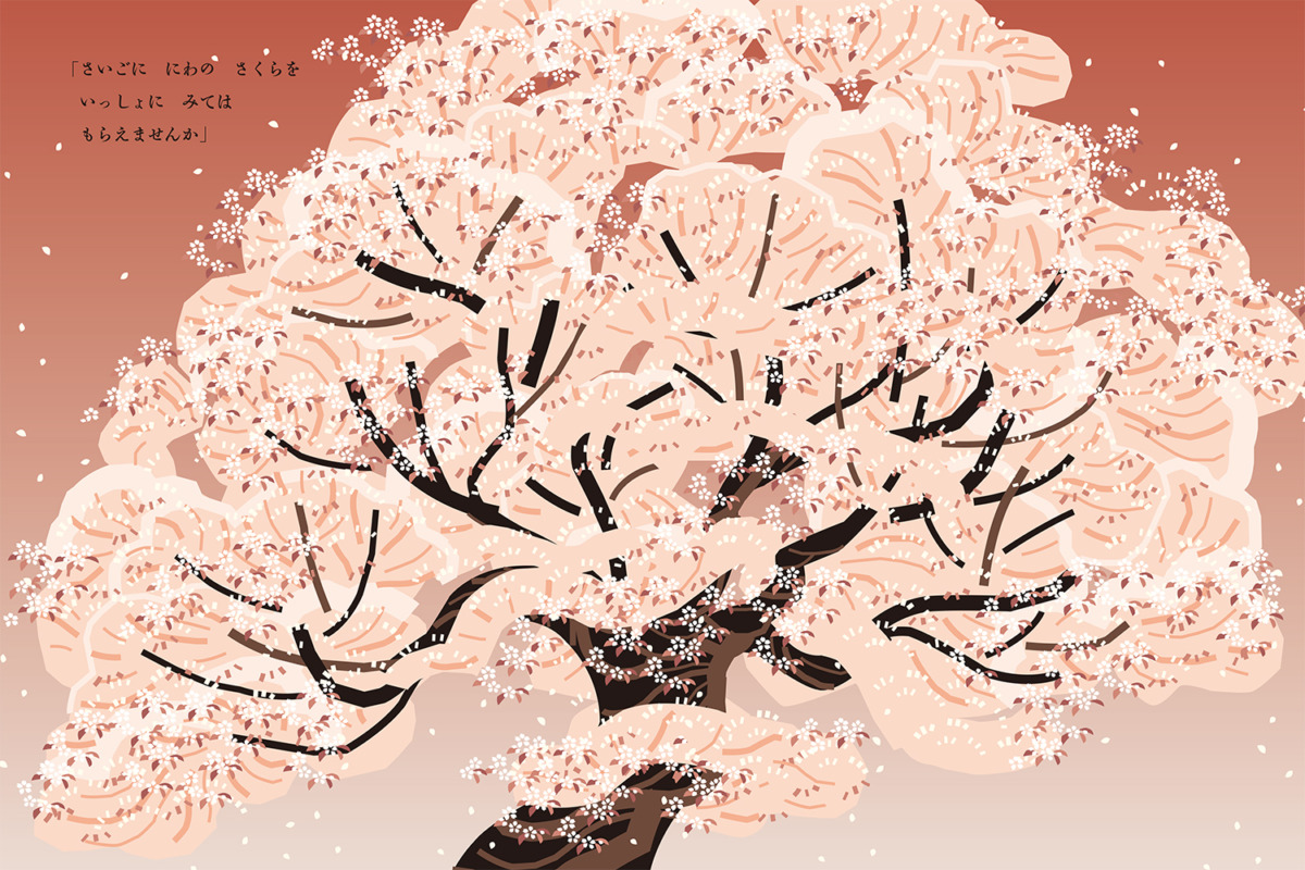 絵本「因果ばなし」の中面2