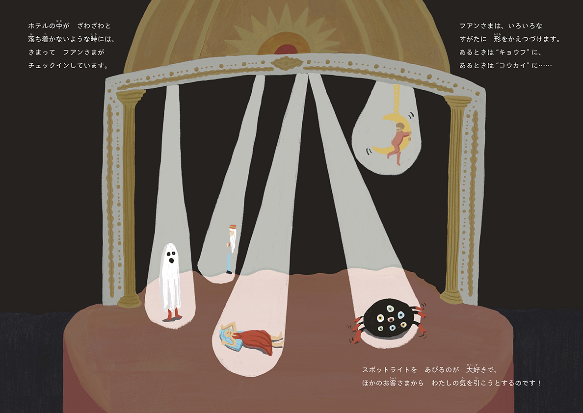 絵本「グランド・フィーリング・ホテル」の中面3