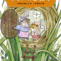 絵本「ウィンのまほう」の表紙（サムネイル）