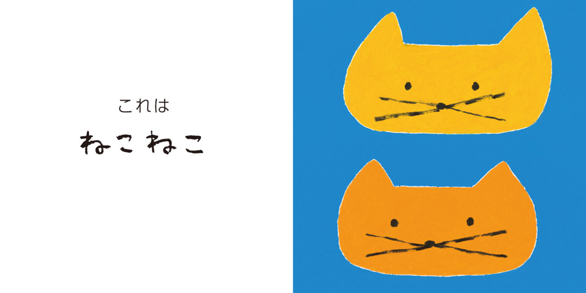 絵本「にこにこ こここ」の中面2