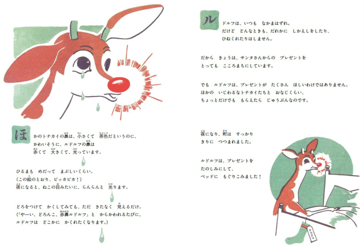 絵本「ルドルフ 赤鼻のトナカイ」の中面