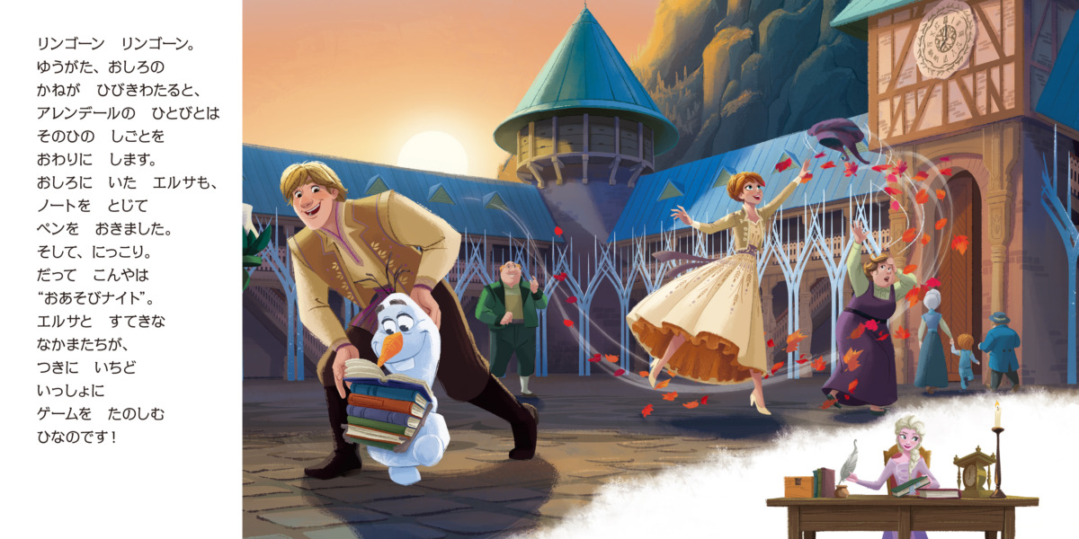 絵本「アナと雪の女王2 アナとエルサのおあそびナイト」の中面