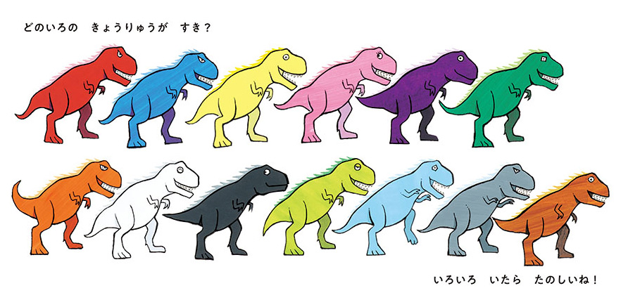 絵本「きょうりゅう、なにいろ？」の中面5