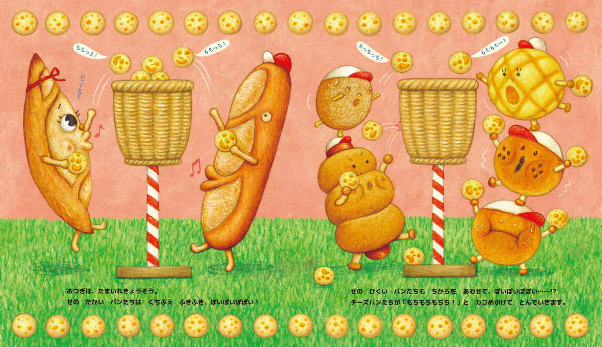 絵本「ちびっこパンのうんどうかい」の中面2