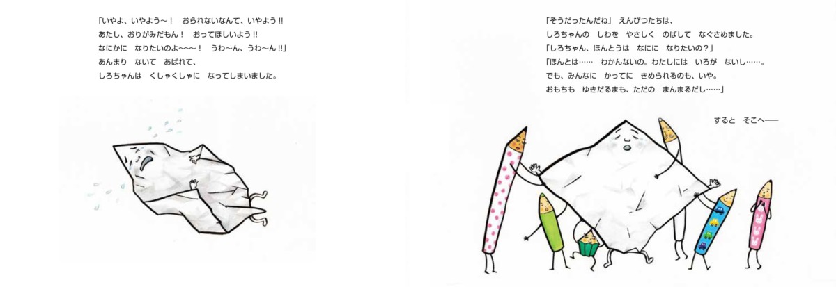 絵本「おりがみのしろちゃん」の中面2