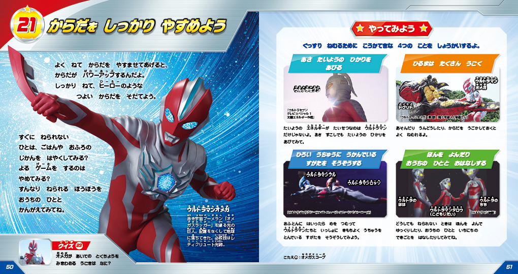 絵本「ウルトラマンが おしえてくれる たいせつなこと」の中面4