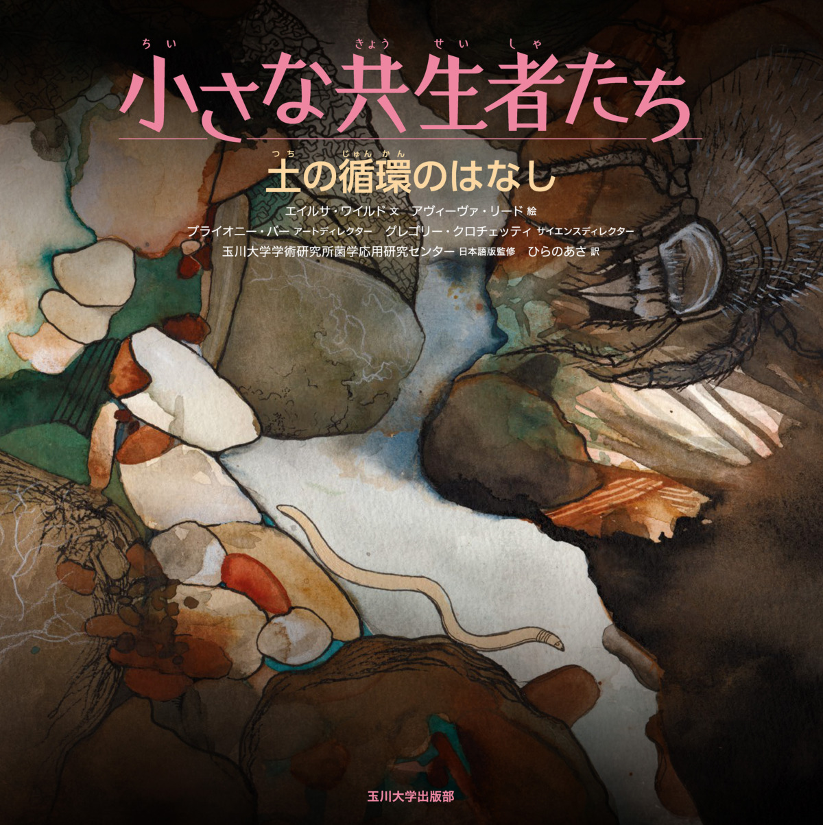 絵本「土の循環のはなし」の表紙（大サイズ）