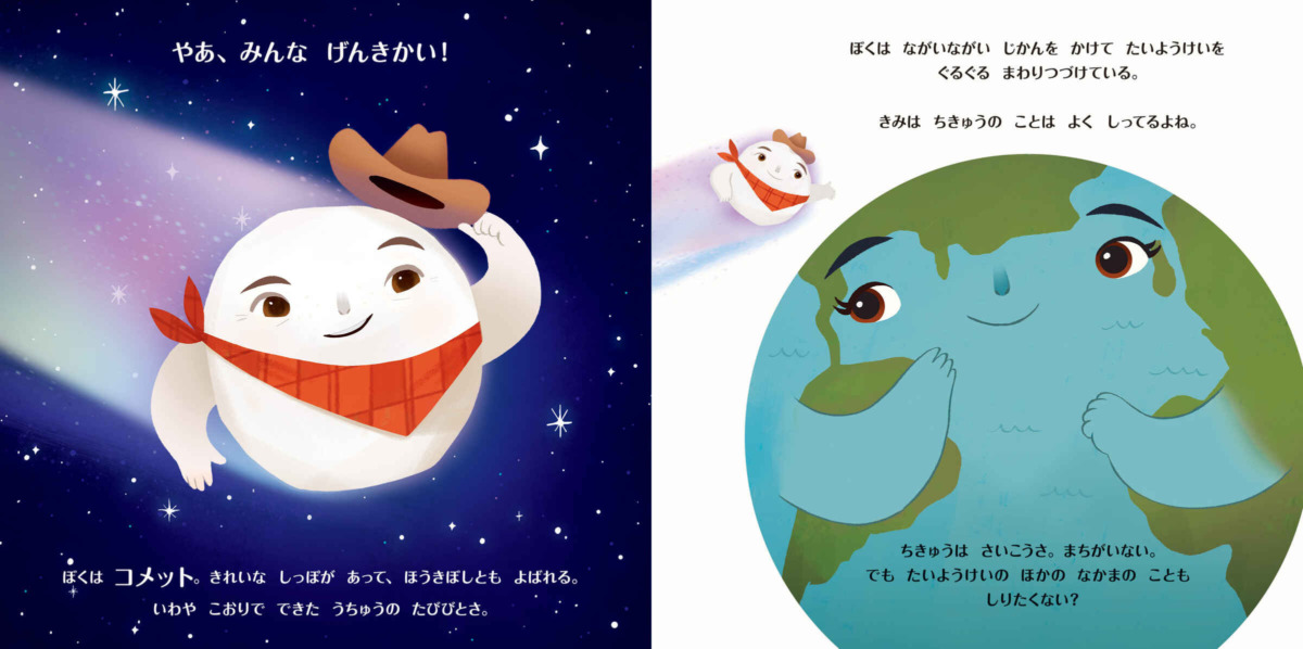 絵本「うちゅう」の中面