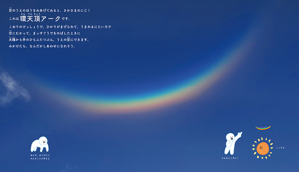 絵本「そらのにじいろ」の中面3